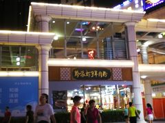 -黔派·虾子羊肉粉·小吃(佳宁娜广场店)