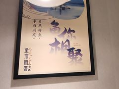 -鱼你相聚·河鲜馆(袁家岭店)