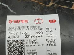 售票处-武汉华夏国际影城(鲁广店)