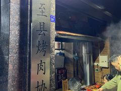 -老字号胡烤肉(三十年老店)