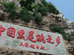 -海驴岛(荣成市)