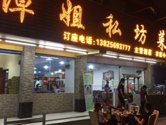门面-谭姐邻里厨房(翠微店)