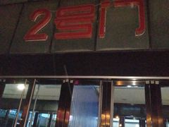 -嗨度KTV(万达店)