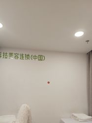 -塑青春&伊肤泉祛痘皮肤管理