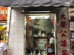 门面-大声公凉茶