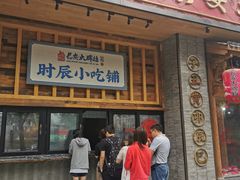门面-长安大牌档之西安博物院文化餐厅(中贸店)