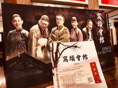 -北京人艺戏剧博物馆