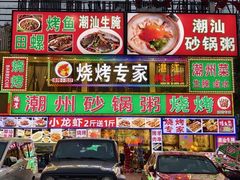 -粤盛海鲜平价店(洛溪食街店)