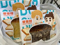 招牌奶酥吐司-爸爸糖吐司面包(大连高新锦辉商场店)