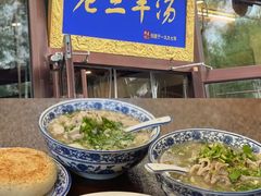 -老三羊汤【北兴隆街店】