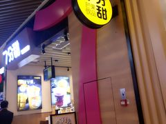 -7分甜(苏州中心店)