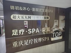 -锦初•影院式足道•新中式SPA(茂业天地店)