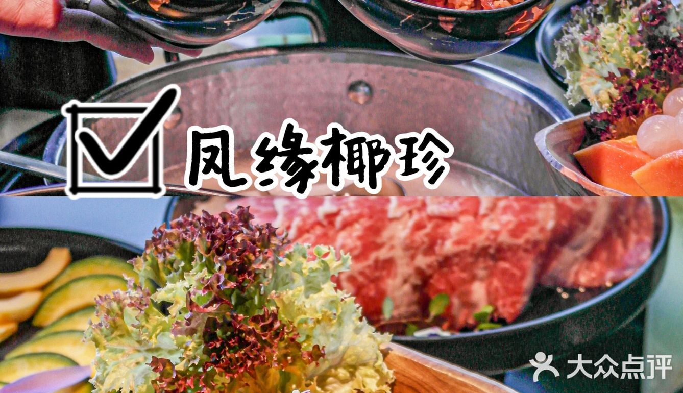 被问烦啦❗厦门入冬必冲的几家餐厅😋 