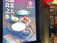 -吴记富苑(朝阳店)