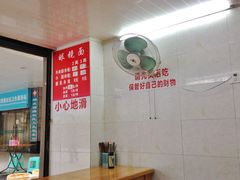 -蒋六十八梯眼镜面(渝中店)