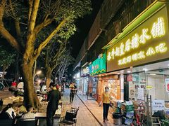 -水牛奶皇后糖水铺