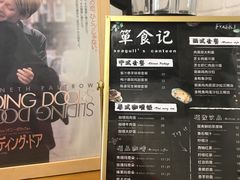 菜单-箪食记(汉口路店)