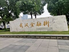 -西北湖绿化广场