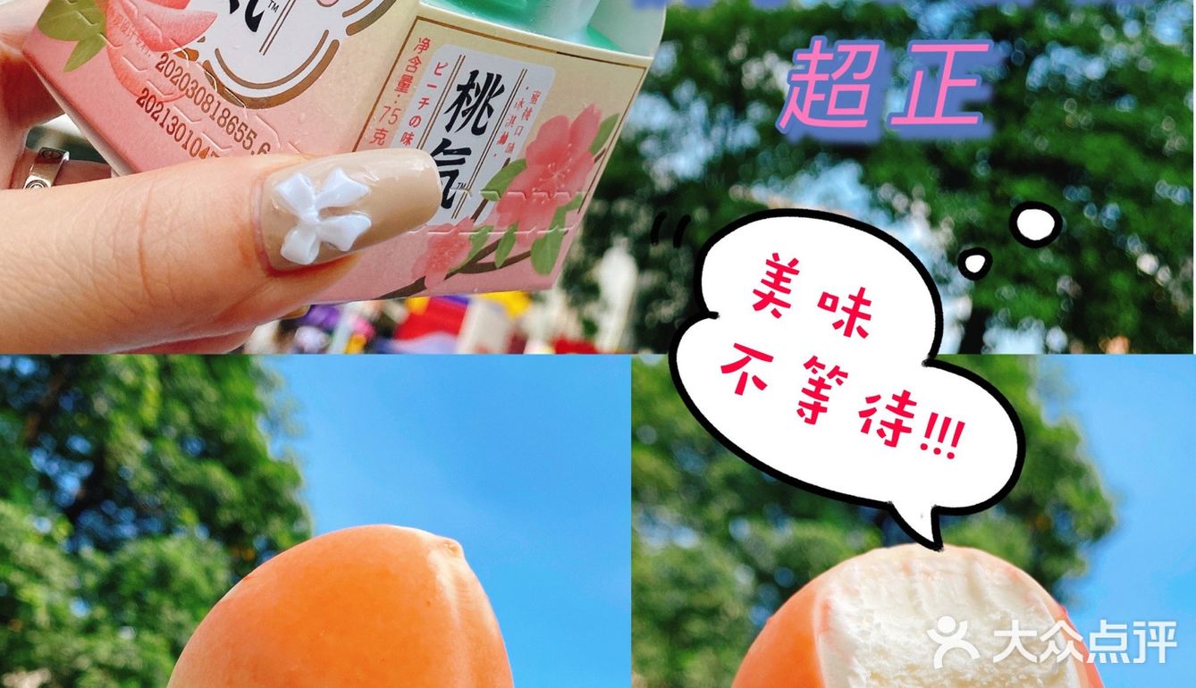 天天都要吃一个的火爆🔥桃子🍑雪糕，超正