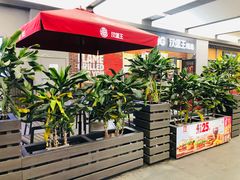 -汉堡王(SKLP店)