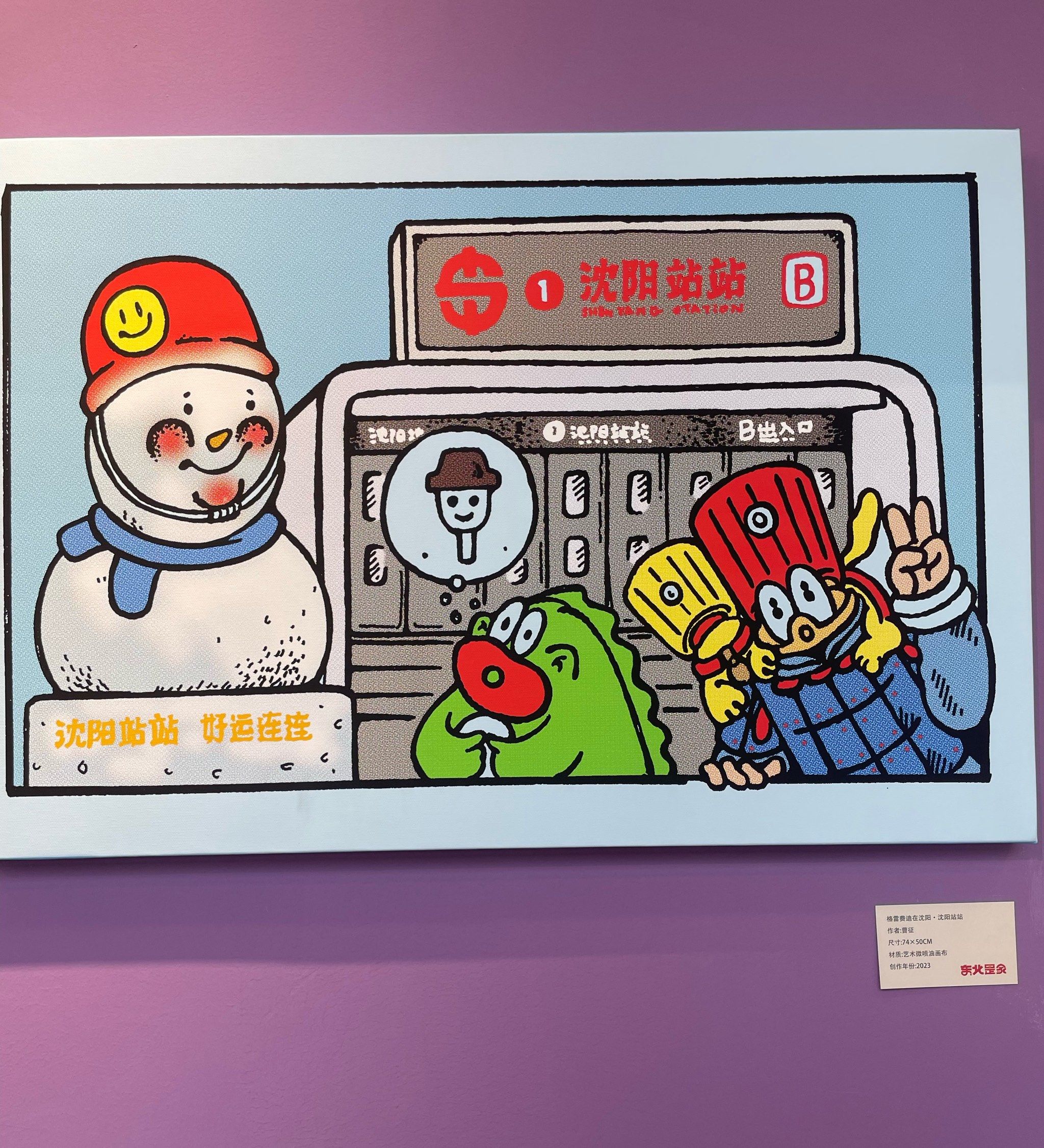 沈阳站站主题展览馆