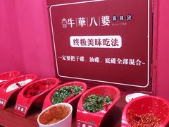 -牛华八婆麻辣烫(龙湖U城店)