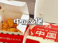 -塔斯汀中国汉堡(浦东绿地东海岸店)