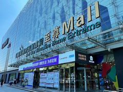 -红星美凯龙北京至尊MALL(东四环中路店)