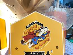 -蛋仔超人·鸡蛋仔·港奶(西华路店)
