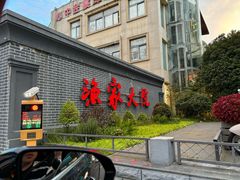 -香山湖渔家大院