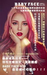 -BABY FACE沙龙
