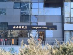 -德南面包房(尚都店)