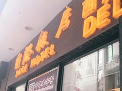 门面-国际饭店·帆声西饼屋(黄河路店)