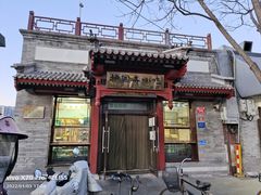 门面-护国寺小吃店(阜成门桥店)