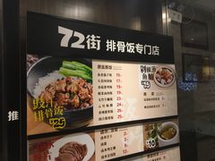 菜单-72街红烧排骨饭(海珠丽影广场店)
