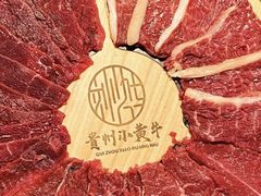 -刘少华贵州小黄牛·鲜牛肉火锅(总店)