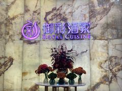 -御彩酒家(东风东路店)