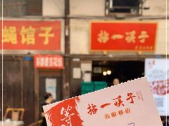 门面-拈一筷子·宜宾江湖菜(十一街店)