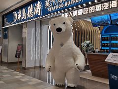 -半岛听涛蒸汽海鲜自助(K11店)