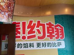 -棒约翰比萨意面(马家堡西路店)