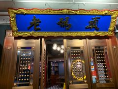 门面-成都老码头火锅(旺角店)