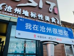 -0317火锅鸡·清真(正达店)