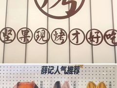 -薛记炒货(南京福园街店)
