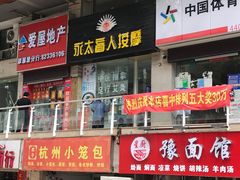 -永太盲人按摩(福田店)