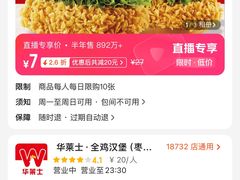 -华莱士·全鸡汉堡(枣园店)