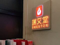 -端艾堂·SPA·艾灸(棕榈泉013店)