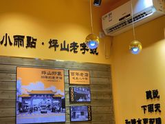 -小雨点糖水店(中兴街分店)