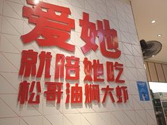 -松哥油焖大虾.小龙虾.黑鸭煲(海岸城店)