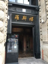 点击看大图 -罗斯福公馆·宴会厅