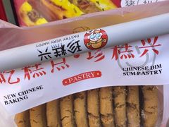 -珍糕兴(三林店)